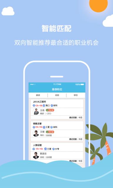海南直聘APP
