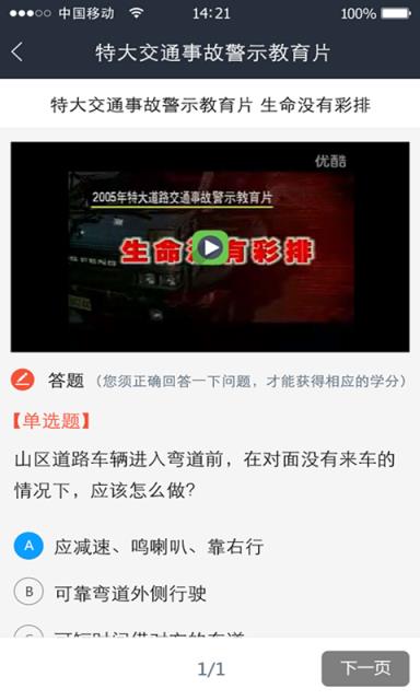 路路平安APP官方