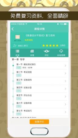 伴我考普通话App