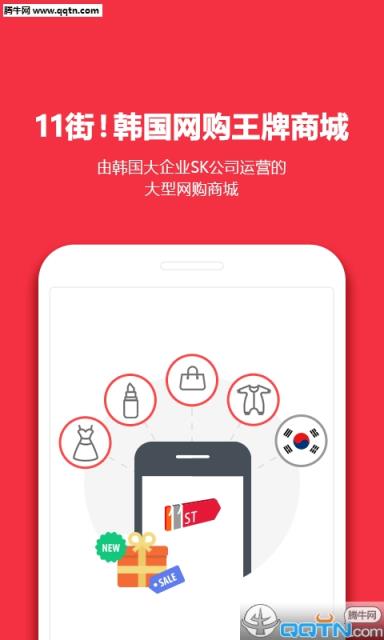 11街韩购网