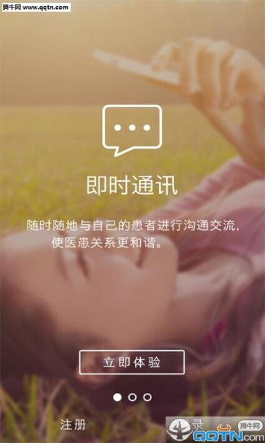 贴心医生手机客户端