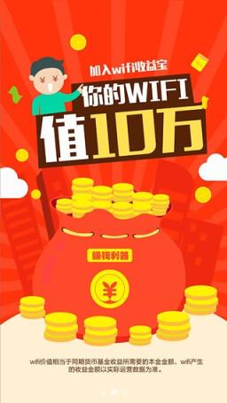 平安WiFi收益宝App