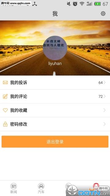 车质宝典APP手机