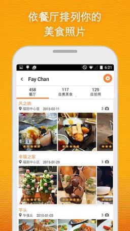 开饭相册app