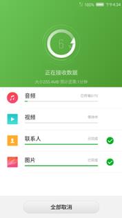 Nubia一键换机App