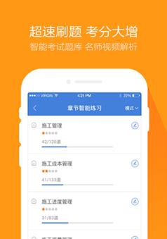 工程万题库App官方