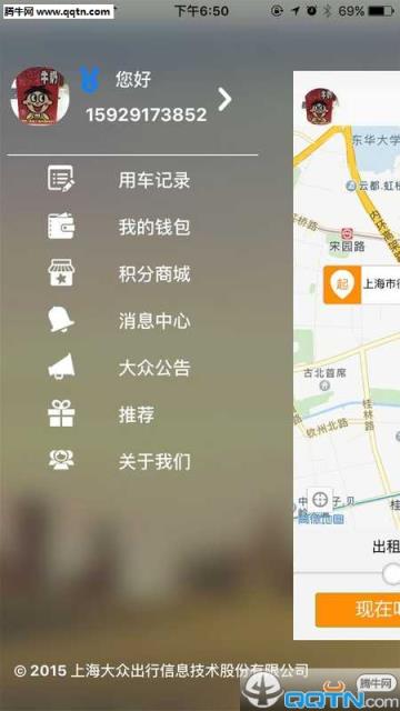 大众出行乘客端APP下载