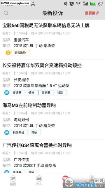 车质宝典APP手机