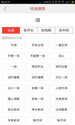 汉语词典2021手机APP