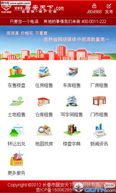 居安天下网官方APP