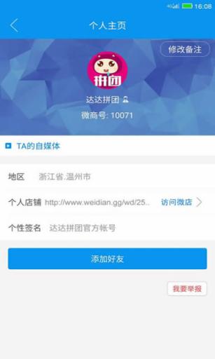 微商头条安卓版