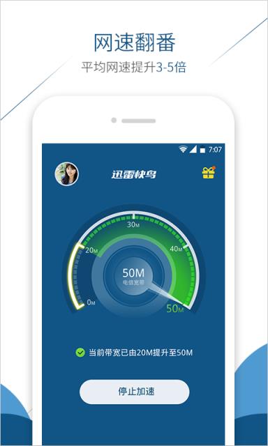 迅雷快鸟破解版