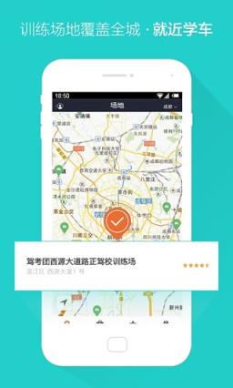 驾考团手机版app
