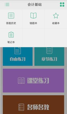 369会计考证神器App