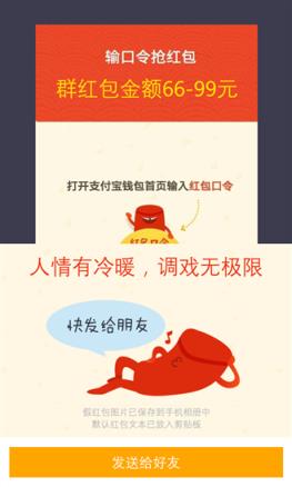 微信假红包生成器