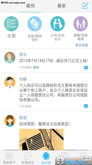 绿石专家版APP官方下载