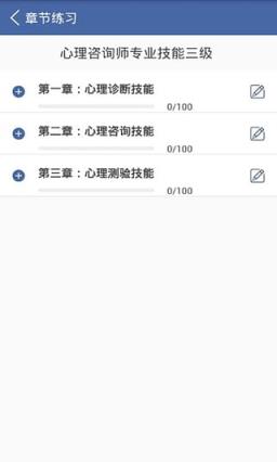 心理快题库免费版