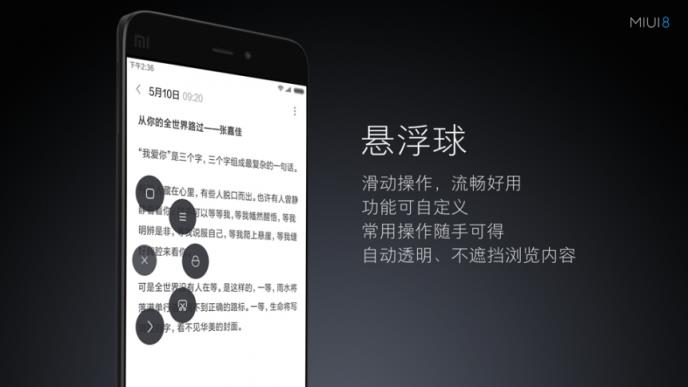 MIUI8悬浮球App