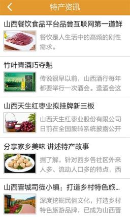 山西省特产网手机版