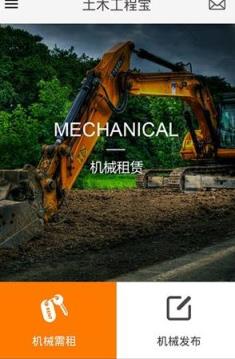 土木工程宝手机版