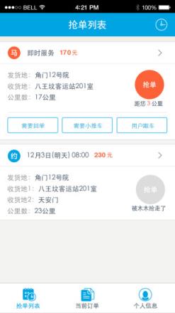 蓝犀牛司机端官方