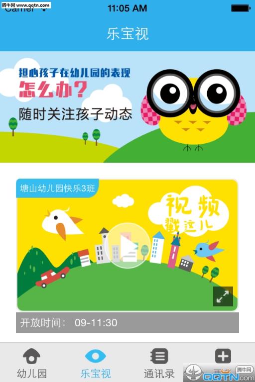 乐宝视教师版APP下载