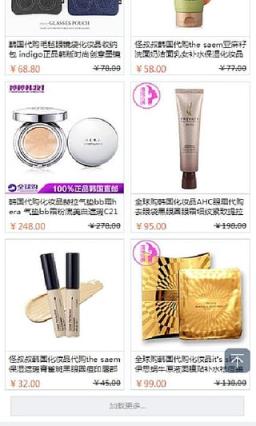 就要来海淘网手机客户端