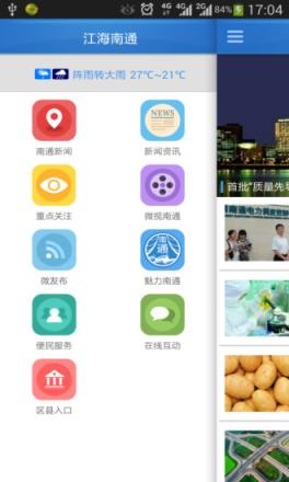江海南通APP