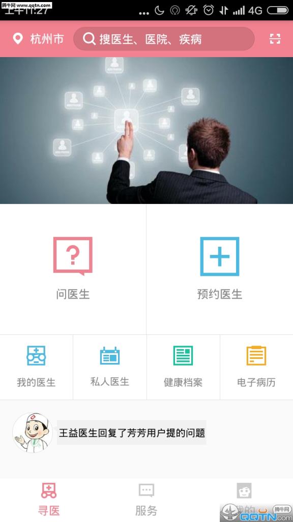 妇儿优医APP官方手机版下载