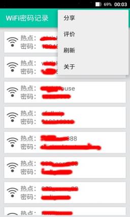 WiFi密码记录器手机版
