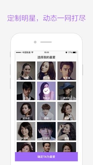 粉丝大作战APP安卓