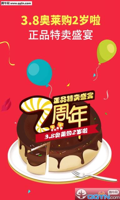 奥莱购官方旗舰店APP