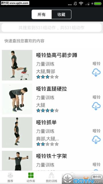 健身部落APP正式版