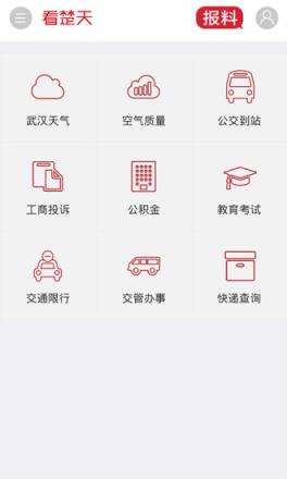看楚天新闻客户端