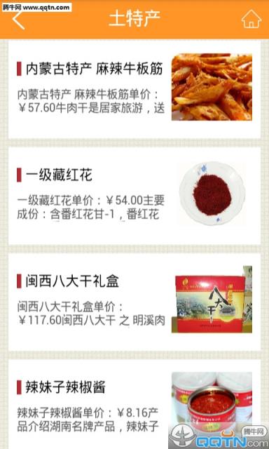 当地特产APP手机版