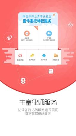 律信app官方下载