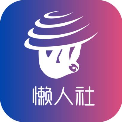懒人社APP