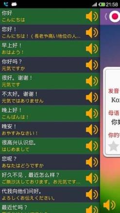 学习说日语app
