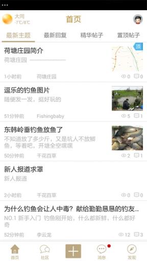 大同钓鱼网手机版下载