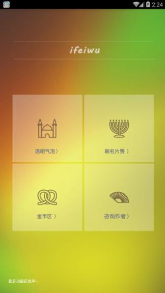 QQ透明气泡生成器