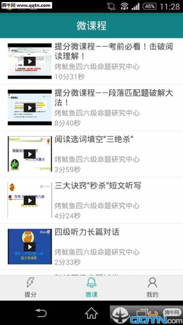 烤鱿鱼英语四六级APP