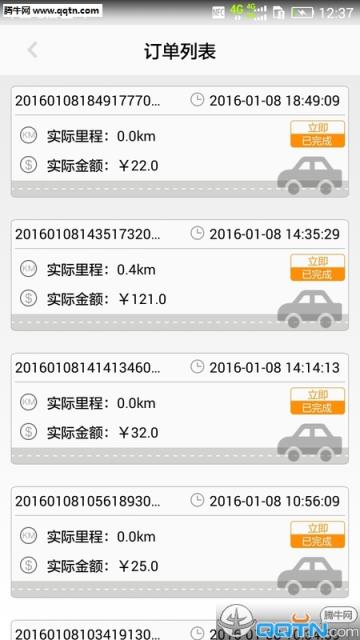 大众出行司机约租软件