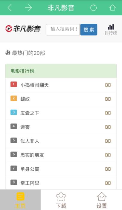 非凡影音播放器APP