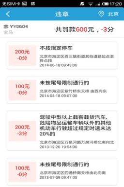 汽车管家手机软件