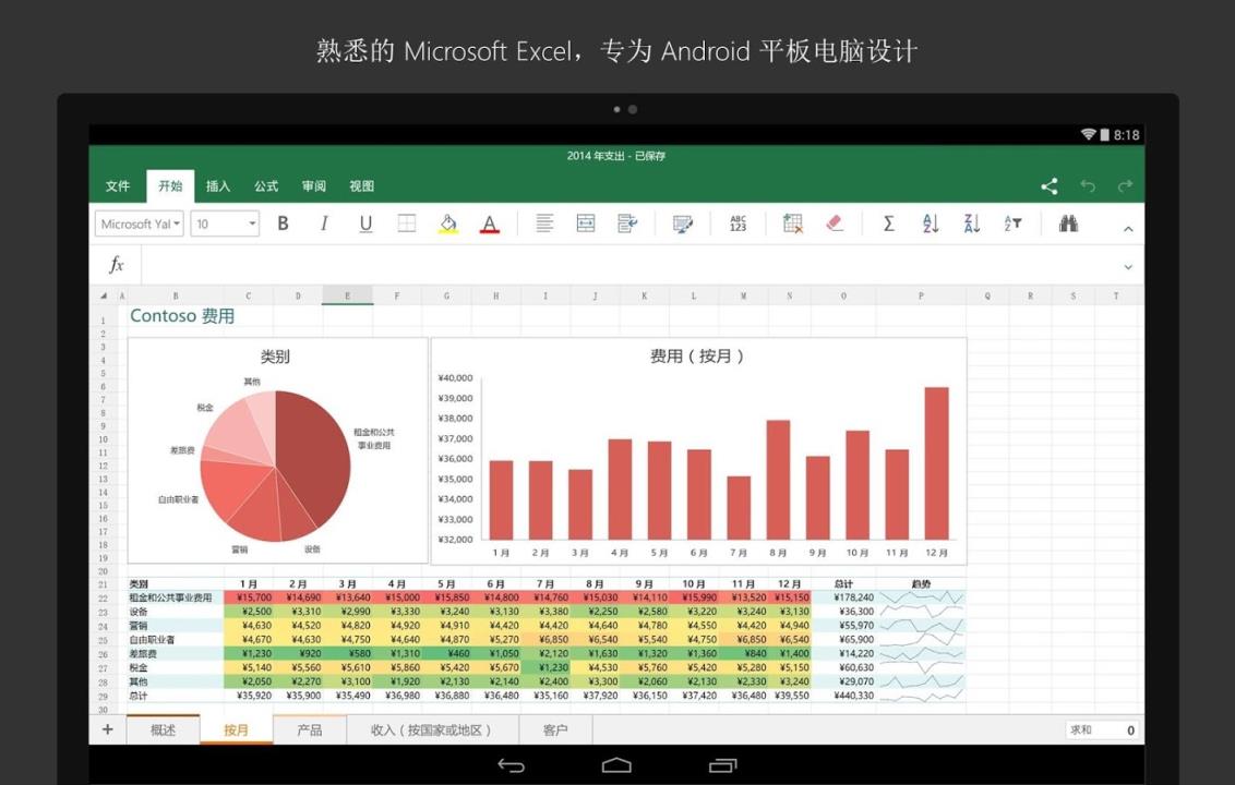 小米版Office Excel提取版