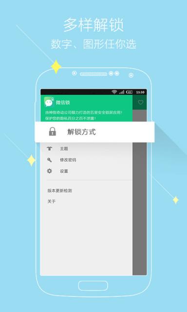 神指微信锁app