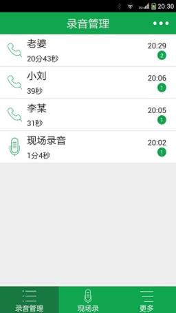 芒果通话录音APP