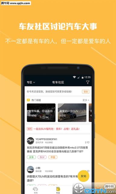 一起去SUV安卓版