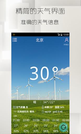 傲天气APP