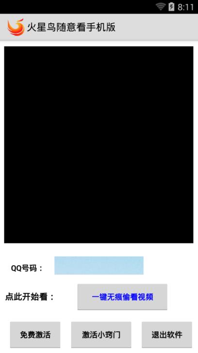 火星鸟随意看破解版